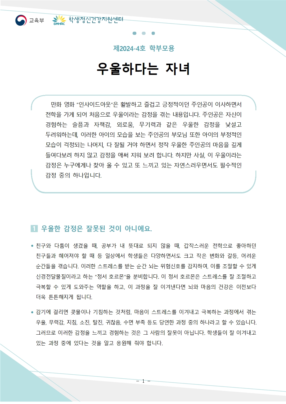 뉴스레터 우울하다는 자녀